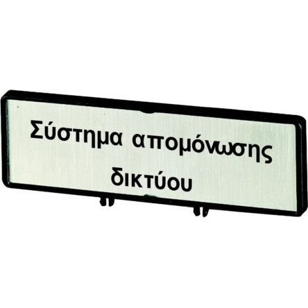 Eaton Label for Use with T0, P1, T3, Pre-printed "Supply Disconnecting Device