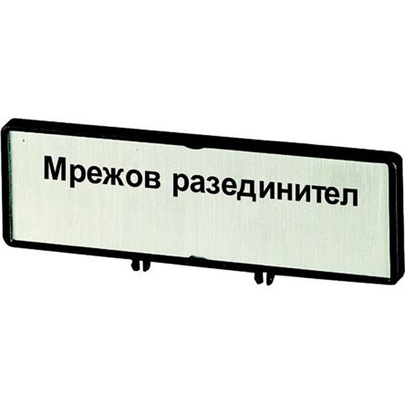 Eaton Label for Use with T3, P1, T0, Pre-printed "Supply Disconnecting Device