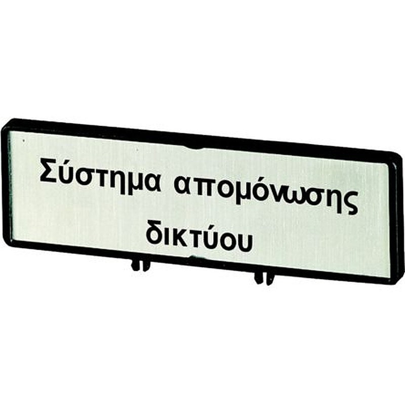 Eaton Label for Use with T0, P1, T3, Pre-printed "Supply Disconnecting Device